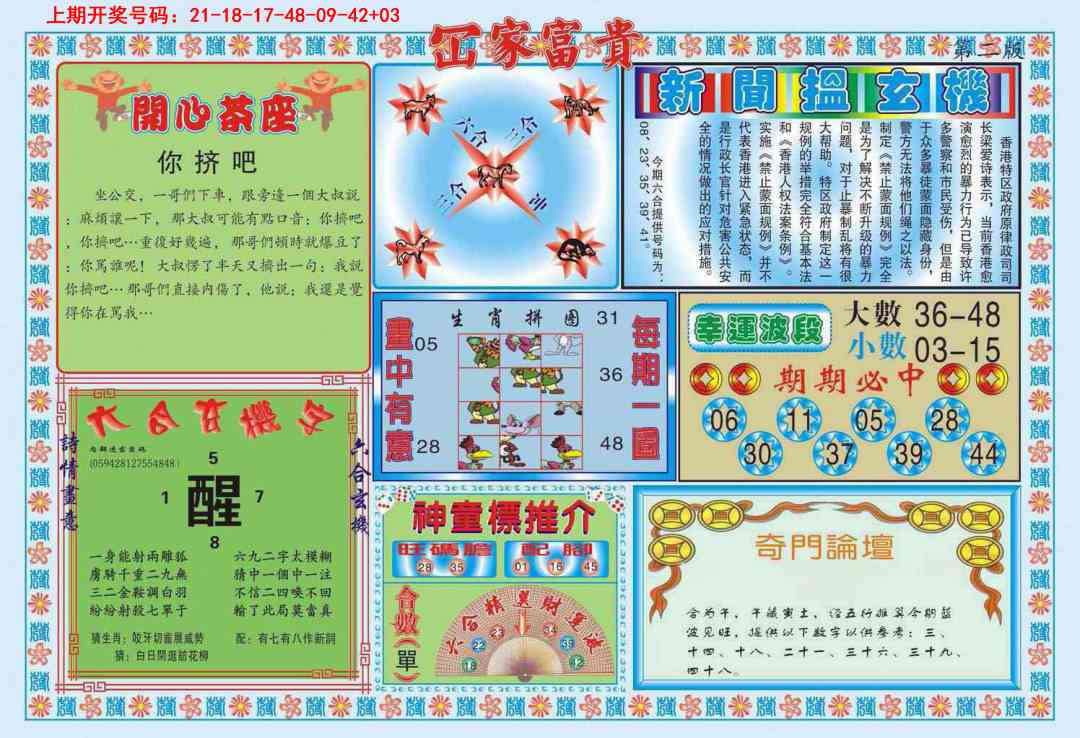 081期函家富贵-2[图]